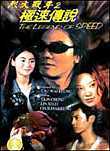Legend of Speed