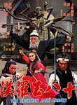 The Eighteen Jade Arhats