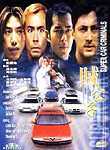 Super Car Criminals