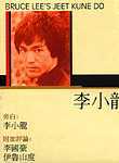 Bruce Lee's Jeet Kune Do