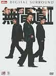 Infernal Affairs II