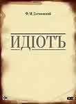 Idiot: Vol. 1