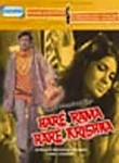 Hare Rama Hare Krishna
