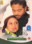 Thiruttu Payale