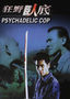 Psychedelic Cop