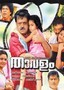 Thavalam